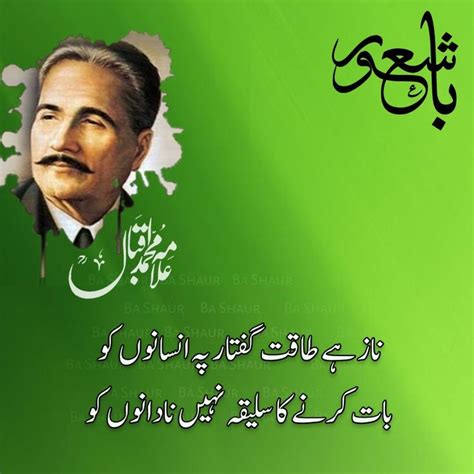 Allama iqbal poetry