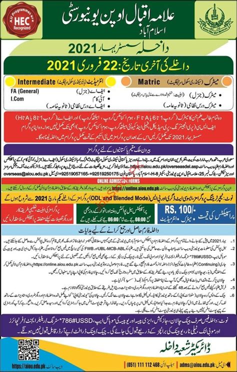 Allama Iqbal Open University Admission 2022 Fa - Admission Form