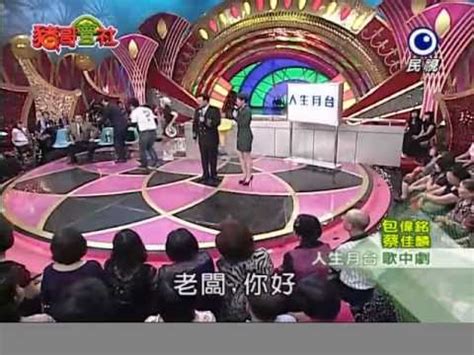 Taiwan Hokkien Variety show Pig Bro's Show 豬哥會社 - YouTube