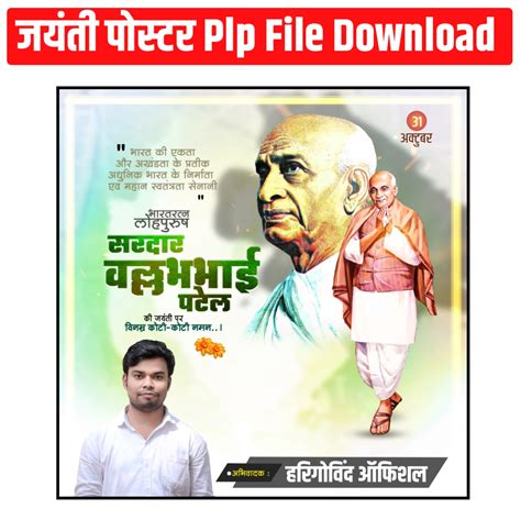 Sardar Vallabhbhai Patel Jayanti poster plp file download