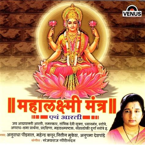 Mahalaxmi Mantra- Hindi Songs Download: Mahalaxmi Mantra- Hindi MP3 Songs Online Free on Gaana.com