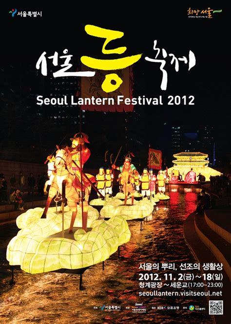 Seoul Lantern Festival 2012 - Seoul Metropolitan Government