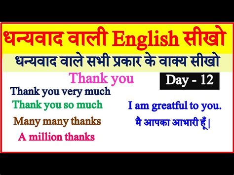 What Is Dhanyavaad And Shukriya Answers We Say In English, 53% OFF