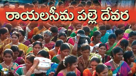 Rayalaseema Village Devara Festival | Village Culture | Village dance ...