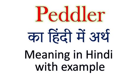 Peddler meaning in Hindi | Explained Peddler With Using Sentence - YouTube