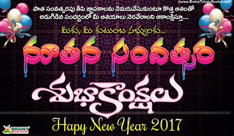 Advanced Happy New Year 2017 Greetings in telugu | BrainyTeluguQuotes ...