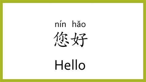 Hello In Chinese