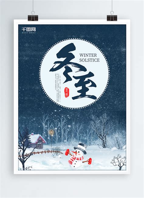 Traditional winter solstice poster template image_picture free download 732831115_lovepik.com