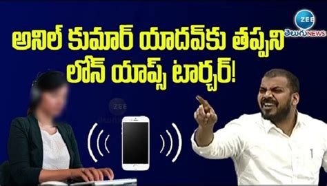 MLA Anil Kumar Yadav audio call from loan recovery agent leaked : అనిల్ కుమార్ యాదవ్‌కి లోన్ ...