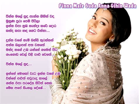 My Poems, Recipes, English & Sinhala Lyrics, Quotes.....: Pinna Male Suda Anna Gihin Wada ...