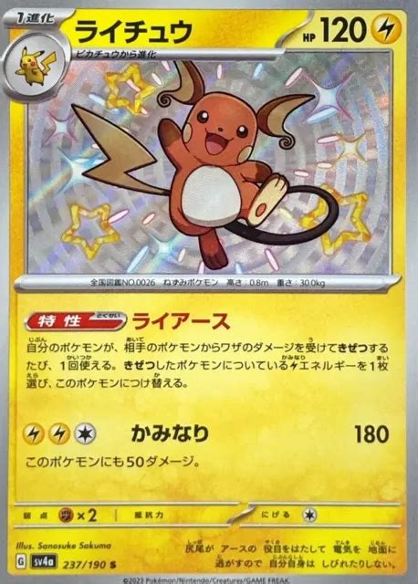 POKEMON CARDS GAME - Shiny Raichu S 237/190 SV4a Shiny Treasure ex Japanese $5.29 - PicClick