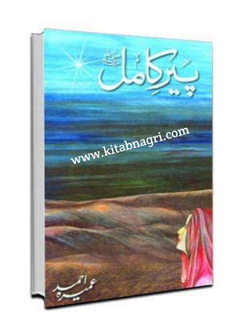 Peer e Kamil novel pdf download by Umera Ahmad