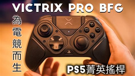 VICTRIX PRO BFG 開箱評測 - YouTube