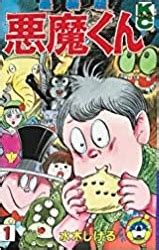 Akuma-kun (manga 3) - Anime News Network