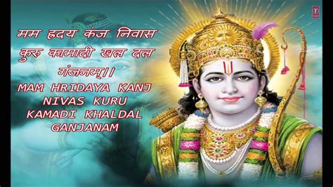 Shri Ram Stuti with Lyrics..Shri Ram Chandra Kripalu Bhajuman By Nitin Mukesh I Kalyug Aur ...