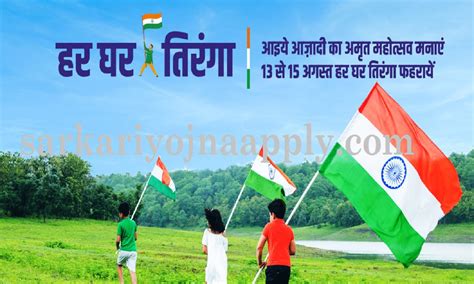 Har Ghar Tiranga 2022 | How to Registration & Certificate Download - Sarkari Yojana Apply