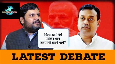 Sambit Patra vs Gourav Vallabh || Sambit Patra फिर से Gourav Vallabh के ...