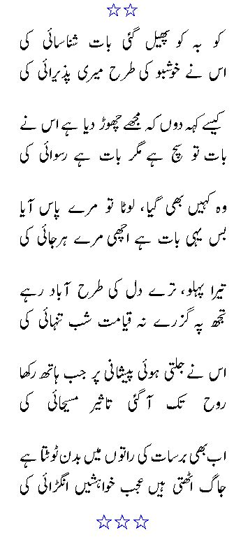 Parveen Shakir Urdu Poetry