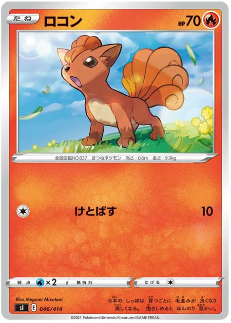 Vulpix - Start Deck 100 #46 Pokemon Card