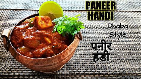 Paneer Handi recipe/Handi Masala/VIDYA'S COOKBOOK पनीर हंडी - YouTube