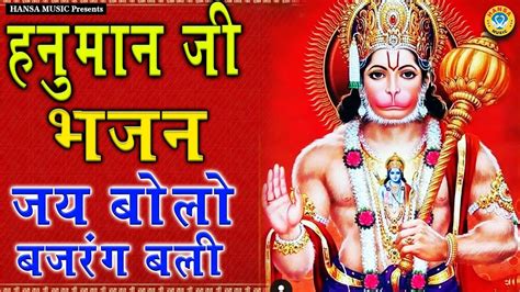 Hanuman Ji Bhajan - वो तो छम छम करता आया री सखी जय बोलो बजरंग बली - Minakshi Panchal - Bhakti ...