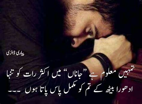 Inspiring Urdu Sad Shayari Images | Pyari Diary Se FB Pics ~ Stylish DP Girls