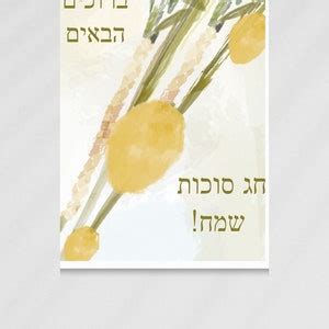 Sukkot Decoration Sukkos Decor for Sukkah Jewish Holiday Lulav - Etsy