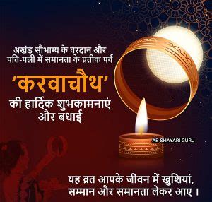 Happy Karva Chauth Wishes In Hindi - Ab Shayari Guru karwa chauth