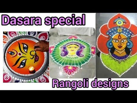 dasara special rangoli designs #navratri rangoli design #Vijayadashami rangoli design #rangolidesign