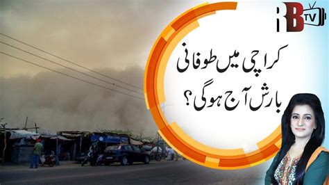 Karachi Dust Storm and Rain updates 2020 | Climate | Weather forecast ...