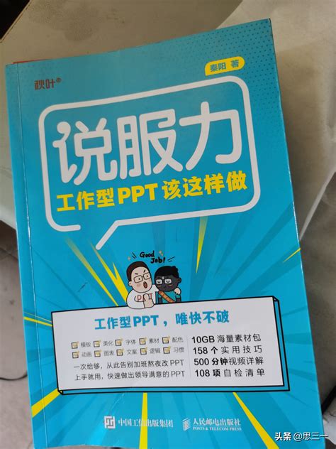 《说服力——工作型PPT该这样做》你不得不服的职场提升力大招 - 正数办公