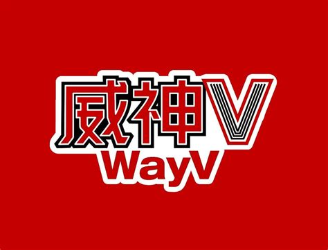 Wayv red Logo Sticker - Etsy