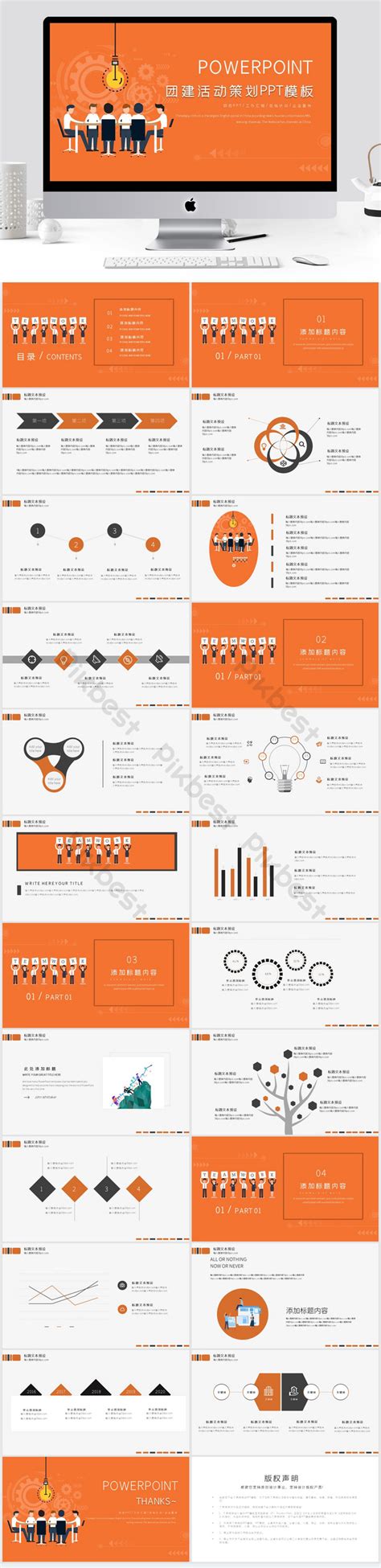 Team Building Activity Planning PPT Template PowerPoint | PPTX Template ...