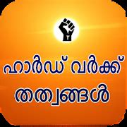 Hard work quotes and motivational quotes malayalam Google Play Review ...