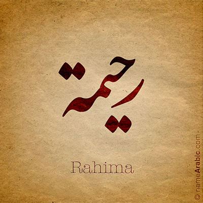 Rahima - Name Arabic