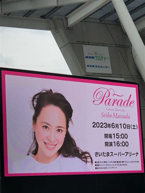 Seiko Matsuda Concert Tour 2023 “Parade” 初日 | 正弘さんのﾌﾞﾛｸﾞ