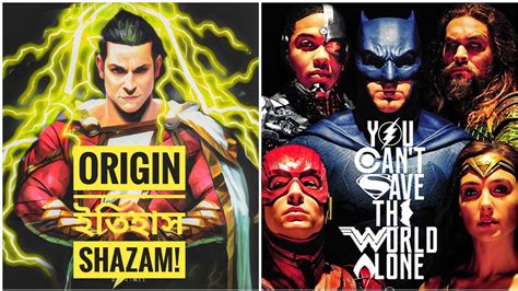 কে Shazam! 🔵 Shazam Origin Story & Power Explained in Bangla - YouTube