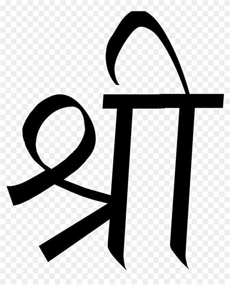 Shree , Png Download - Shree Logo In Hindi Vector, Transparent Png ...