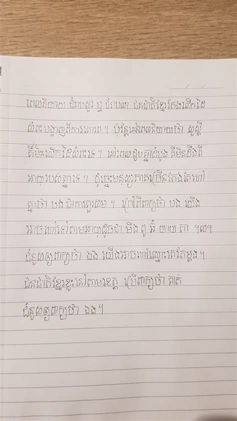 Proud of how much my Khmer writing has improved! : r/languagelearning