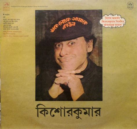 Kishore Kumar - Bengali Modern Songs (1986, Vinyl) | Discogs