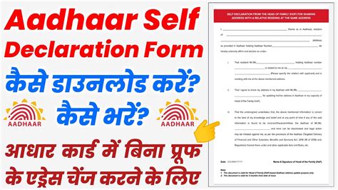 Aadhaar Self Declaration Form Download Kaise kare? | HoF Form | Aadhaar address update form ...