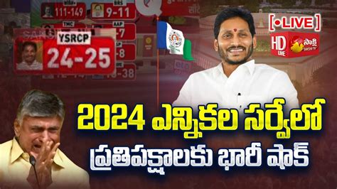 LIVE : AP Elections 2024 Survey | YSRCP | CM Jagan | Times Now ...