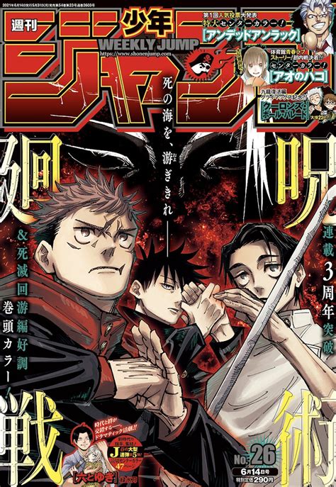 Ducky | Thank you Kentaro Miura on Twitter: "Jujutsu Kaisen on the cover of Weekly Shonen Jump ...