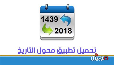 تغير التاريخ الهجري لميلادي – كونتنت