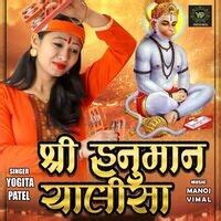 Shree Hanuman Chalisa Songs Download, MP3 Song Download Free Online ...