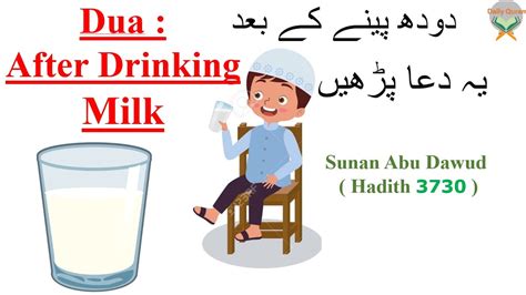 Dua After drinking Milk-Learn Islamic Arabic dua with Tajweed Urdu translation from Quran ...