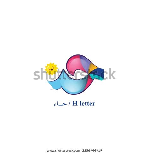 H Letter Haa Arabic Calligraphy Kids Stock Vector (Royalty Free ...