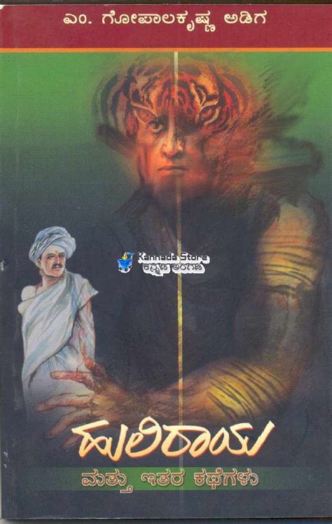 Huliraya Mattu Itara Kathegalu - Prof. M Gopalakrishna Adiga Boo, Kannada Store Children Buy DVD ...