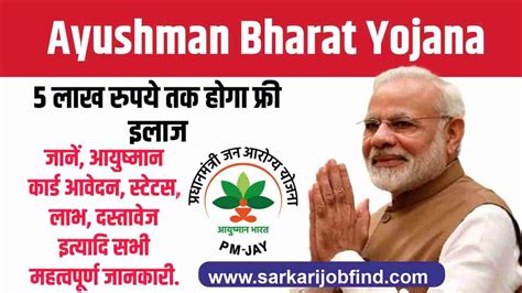 Ayushman bharat health card आयुष्मान भारत योजना क्या है और कैसे