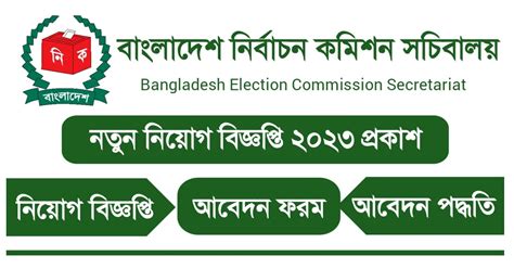 Bangladesh Election Commission Job Circular 2024 Jobs Holders | Easily Get Jobs Recruitment Jobs ...